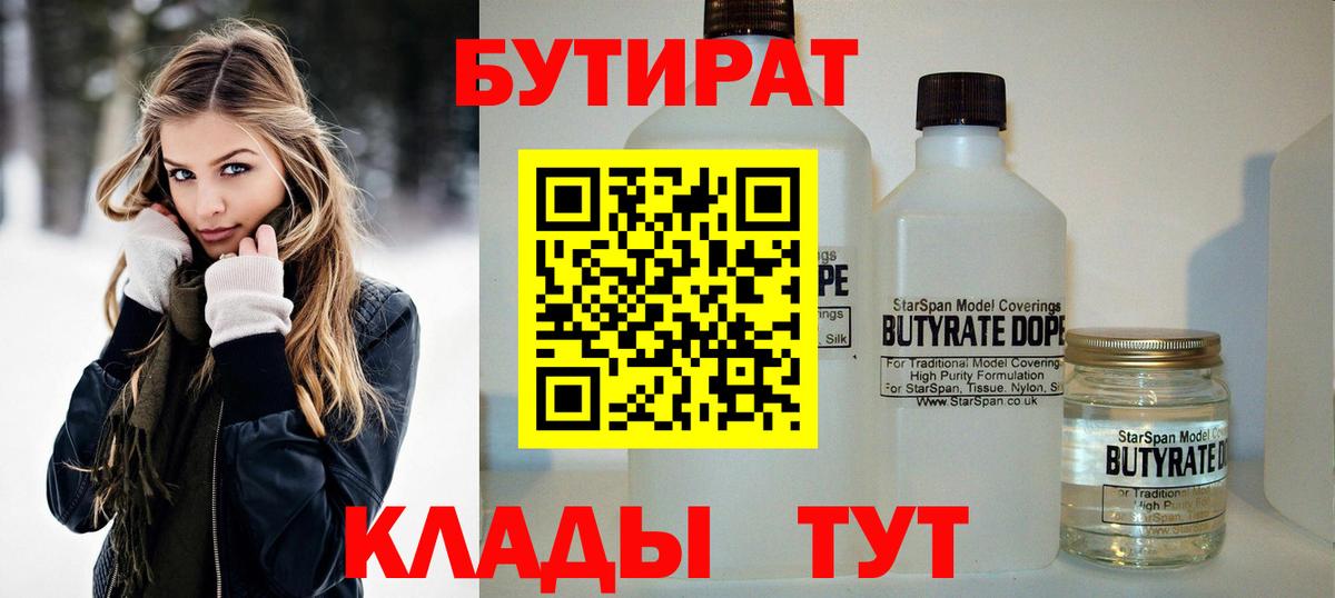 Бутират BDO 33% Арсеньев