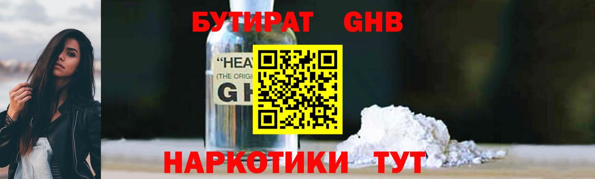 Бутират 99%  БУТИРАТ  Арсеньев  Вход с VPN 