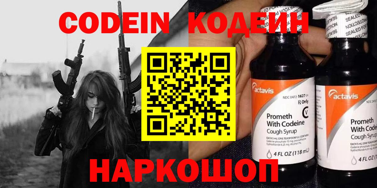 Кодеин напиток Lean (лин) Арсеньев