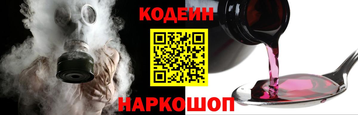 Кодеиновый сироп Lean напиток Lean (лин)  Вход с VPN  Арсеньев  Codein Purple Drank 