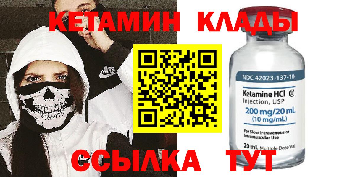 Арсеньев  КЕТАМИН VHQ  Вход с VPN 