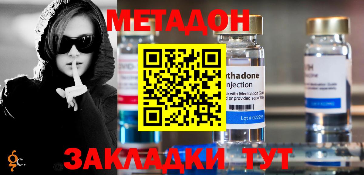 Арсеньев  МЕТАДОН VHQ  Вход с VPN  МЕТАДОН methadone 