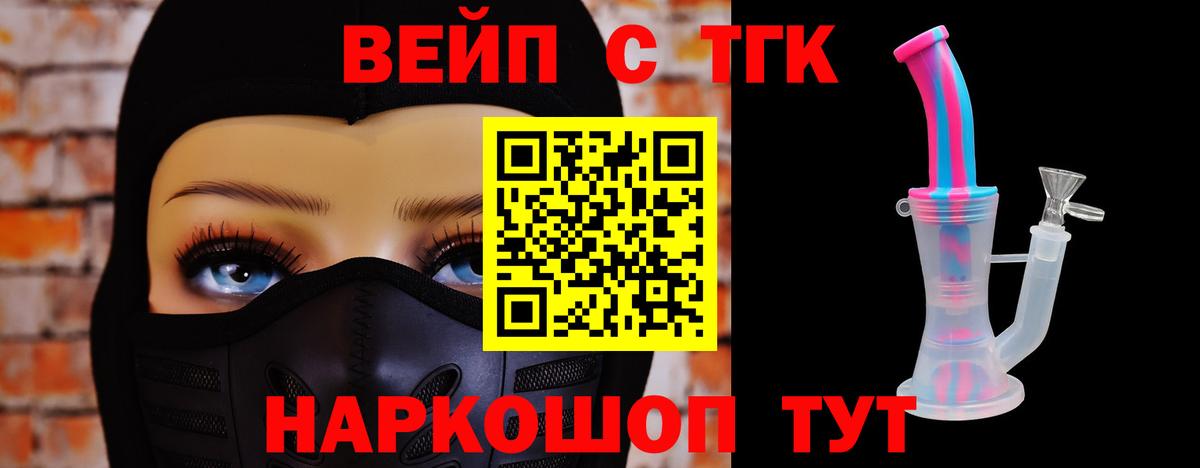 Дистиллят ТГК вейп Арсеньев